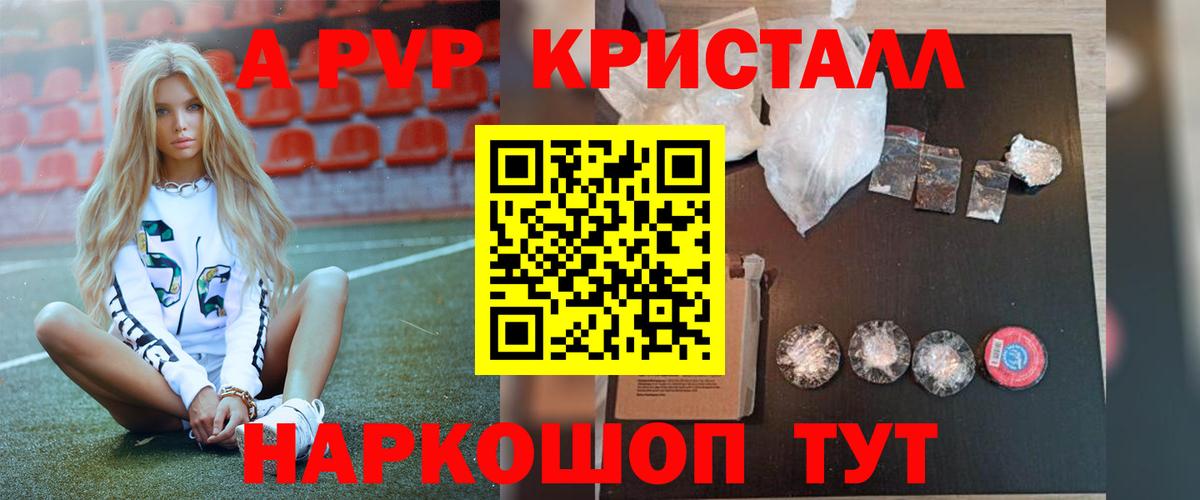 A-PVP Соль Дербент