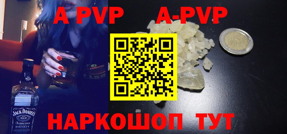 А ПВП кристаллы  A PVP СК КРИС  Alfa_PVP Crystall  Дербент  Вход с VPN 