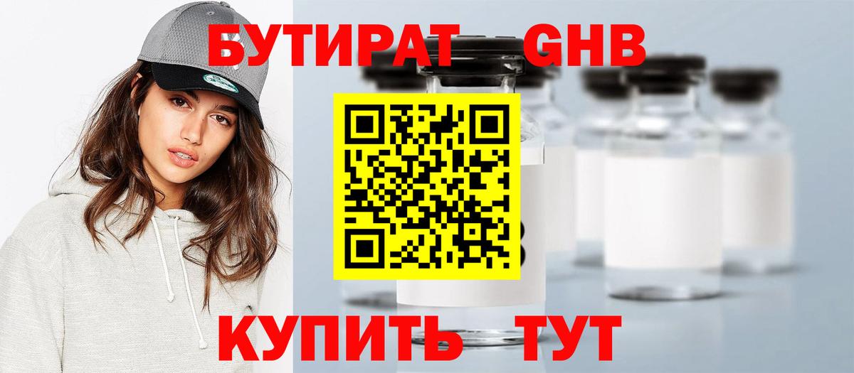 БУТИРАТ  Дербент  БУТИРАТ BDO 