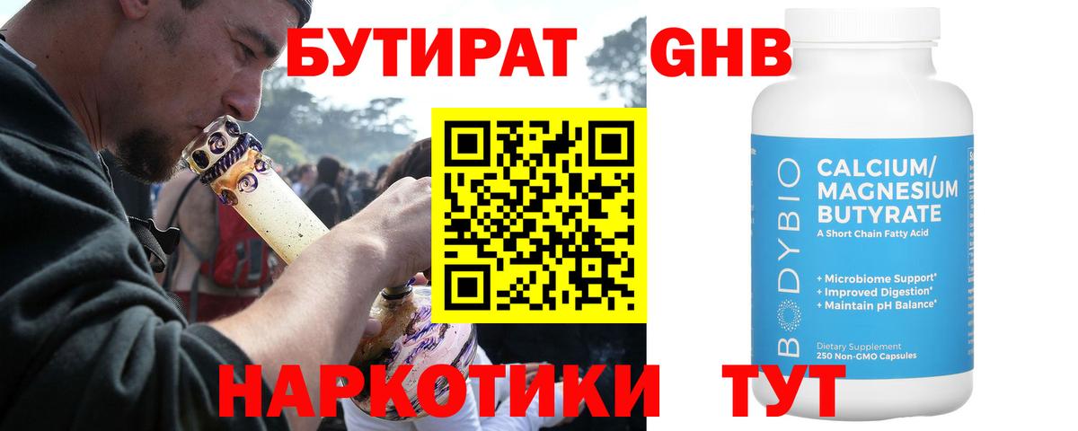 Дербент  БУТИРАТ бутандиол  Вход с VPN 