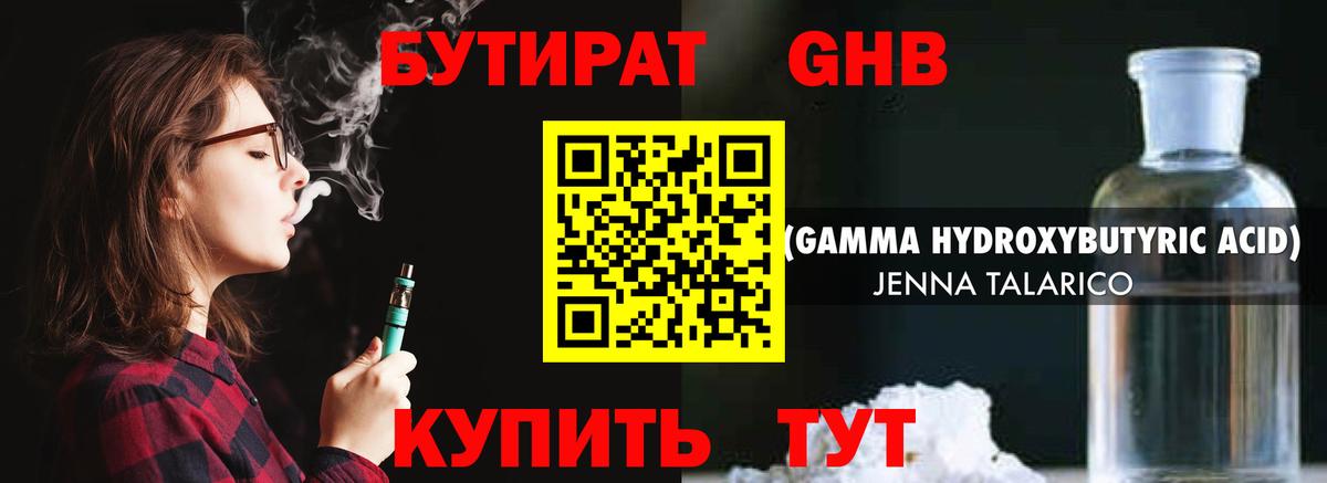 БУТИРАТ 1.4BDO Дербент