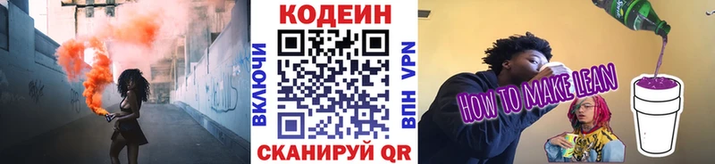 Codein напиток Lean (лин) Дербент