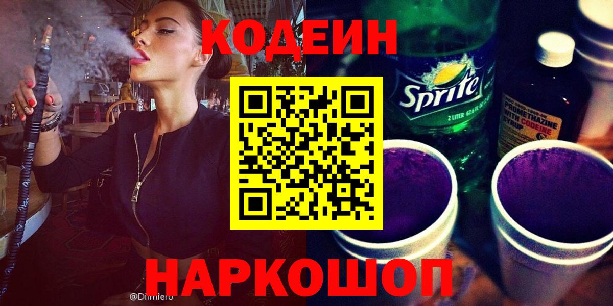 Дербент  Кодеин Purple Drank  Вход с VPN 