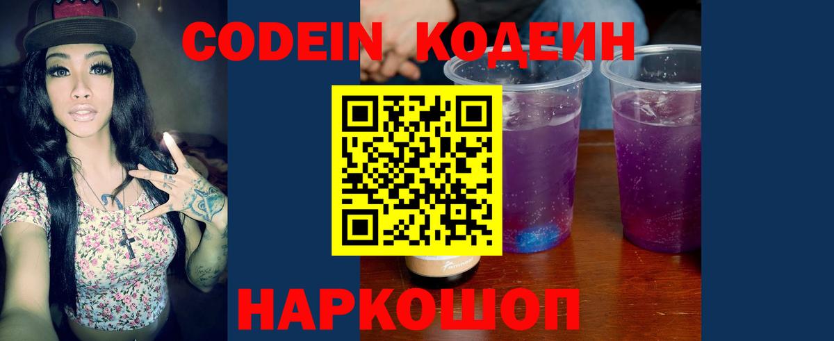 Кодеин напиток Lean (лин)  Кодеиновый сироп Lean Purple Drank  Дербент 