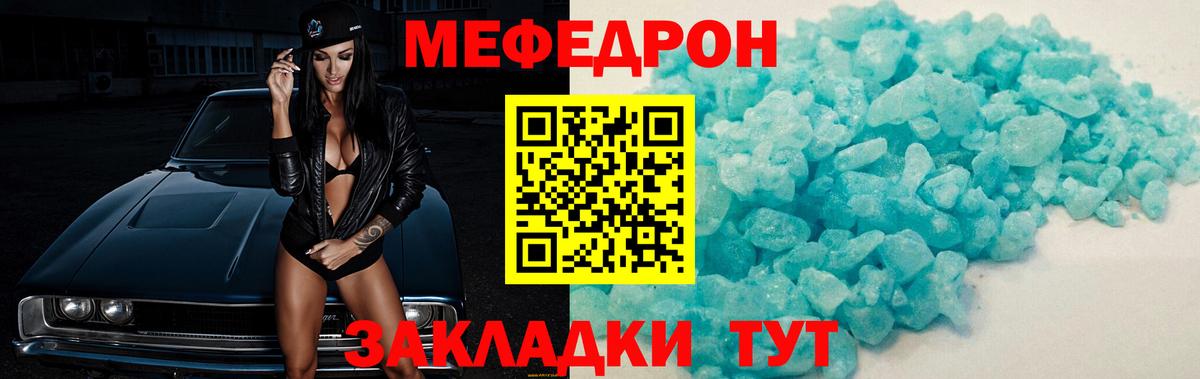 Мефедрон кристаллы Дербент