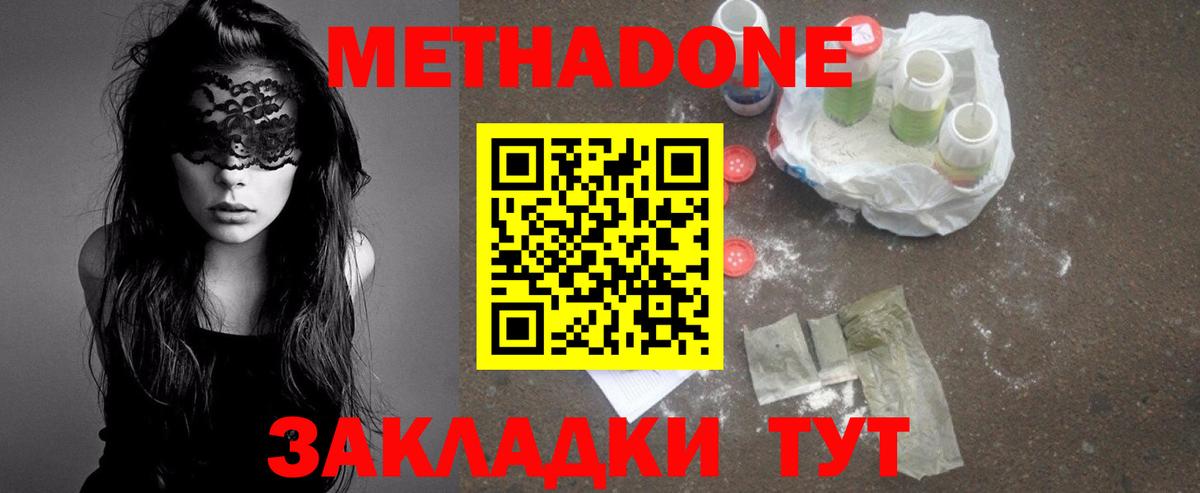 Метадон methadone Дербент